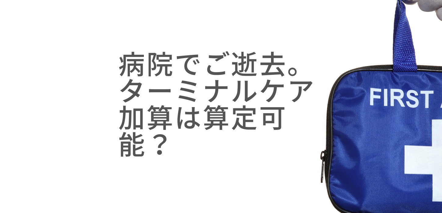 救急