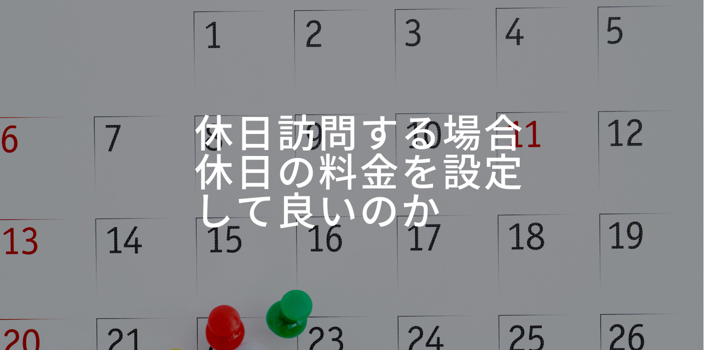 カレンダー